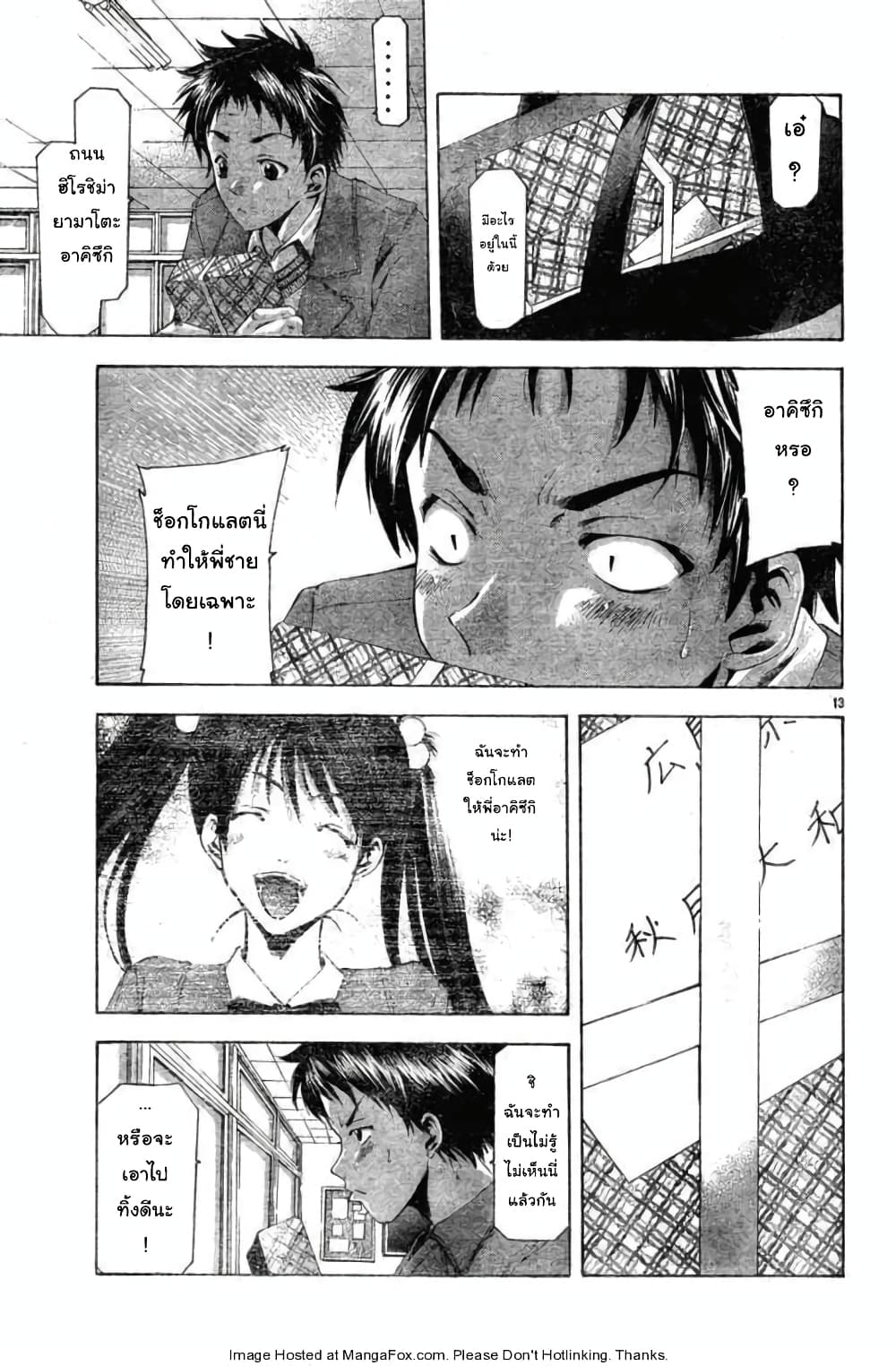 Suzuka page 13