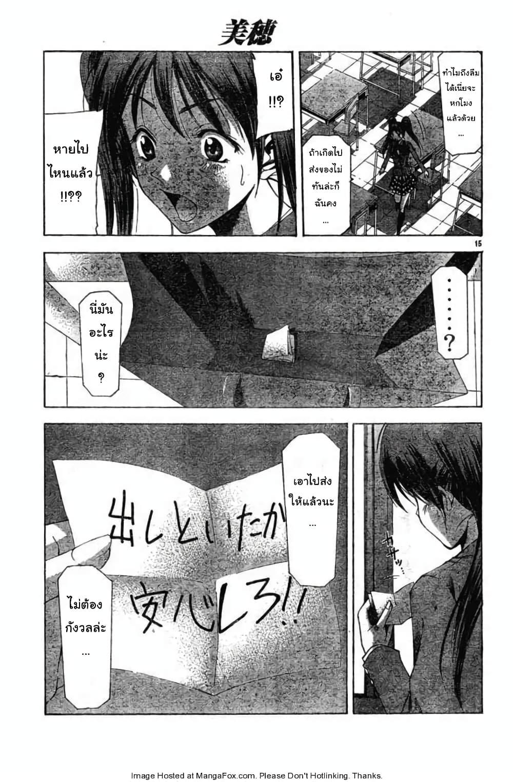 Suzuka page 15