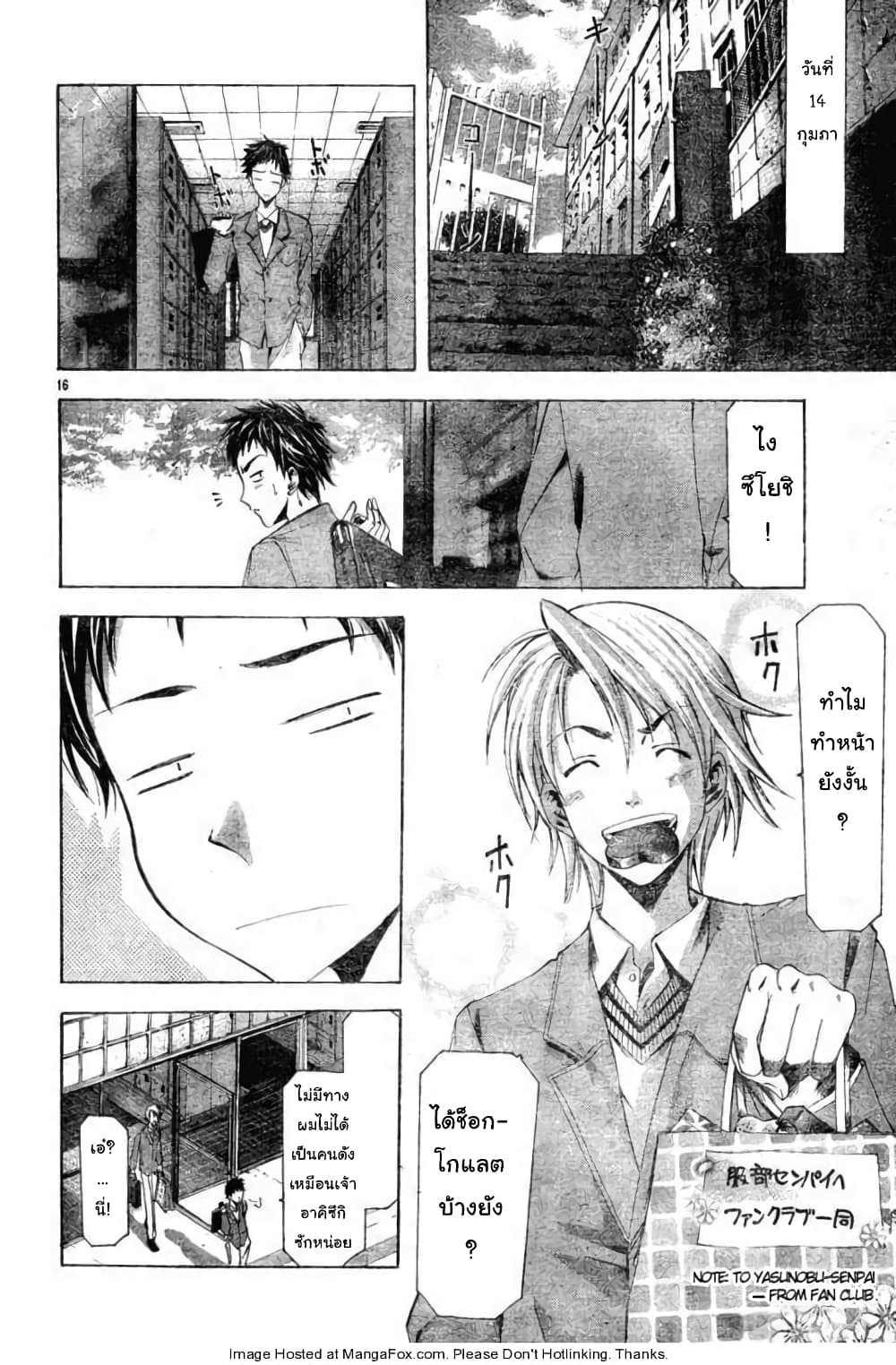 Suzuka page 16