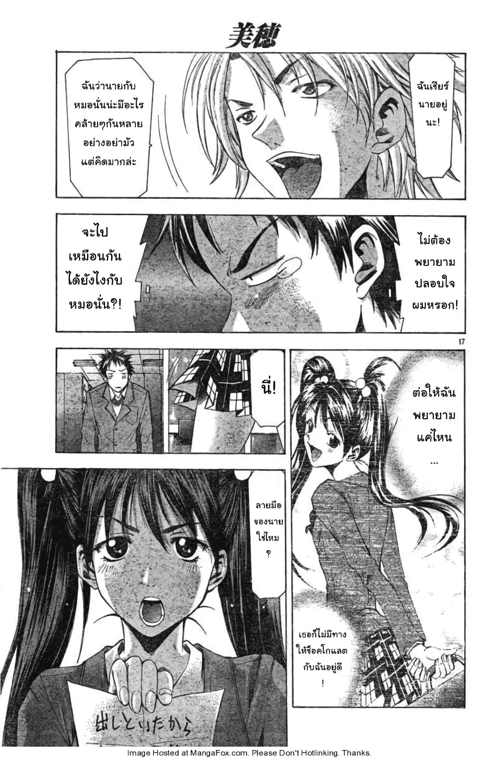 Suzuka page 17