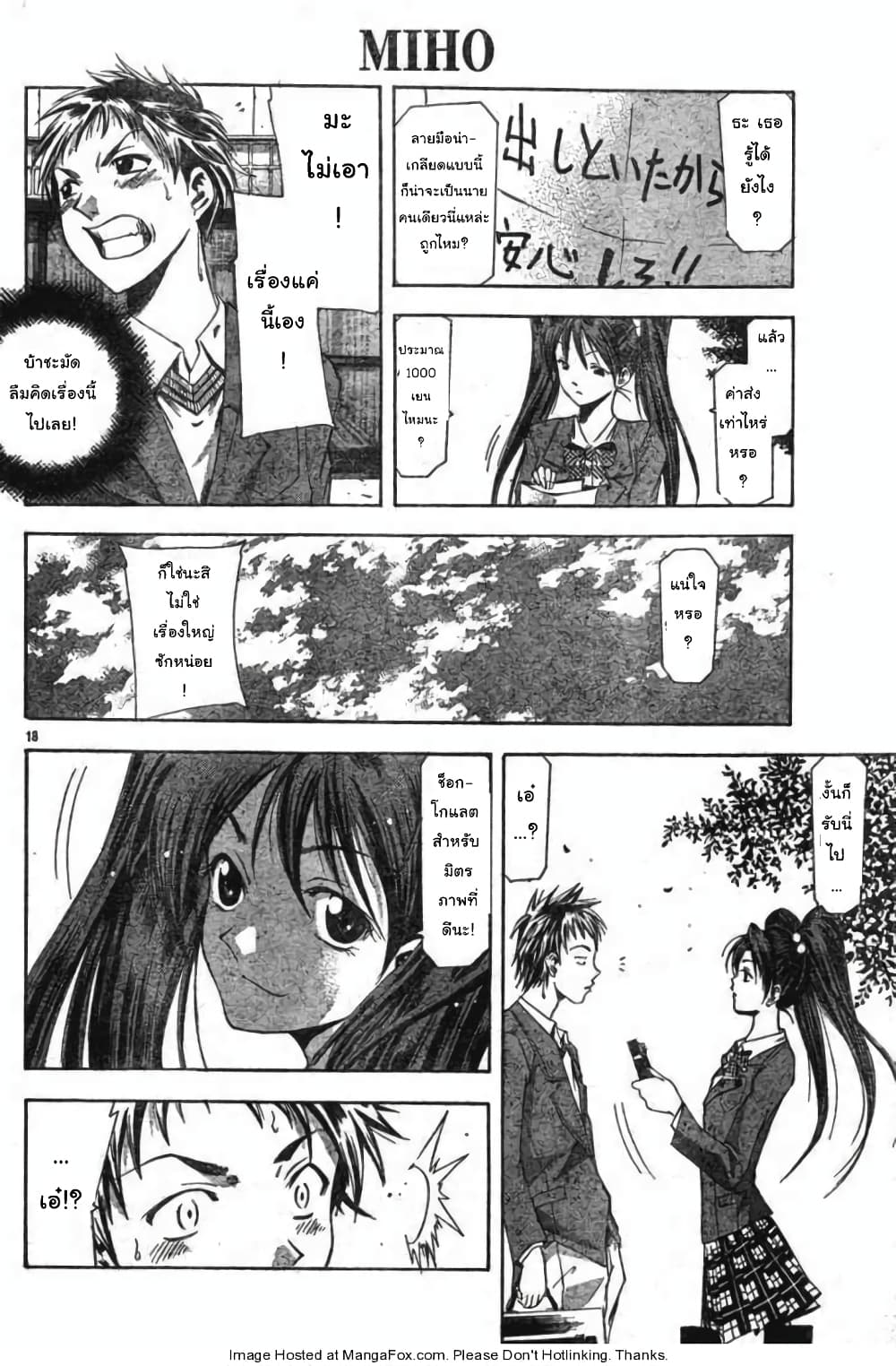 Suzuka page 18