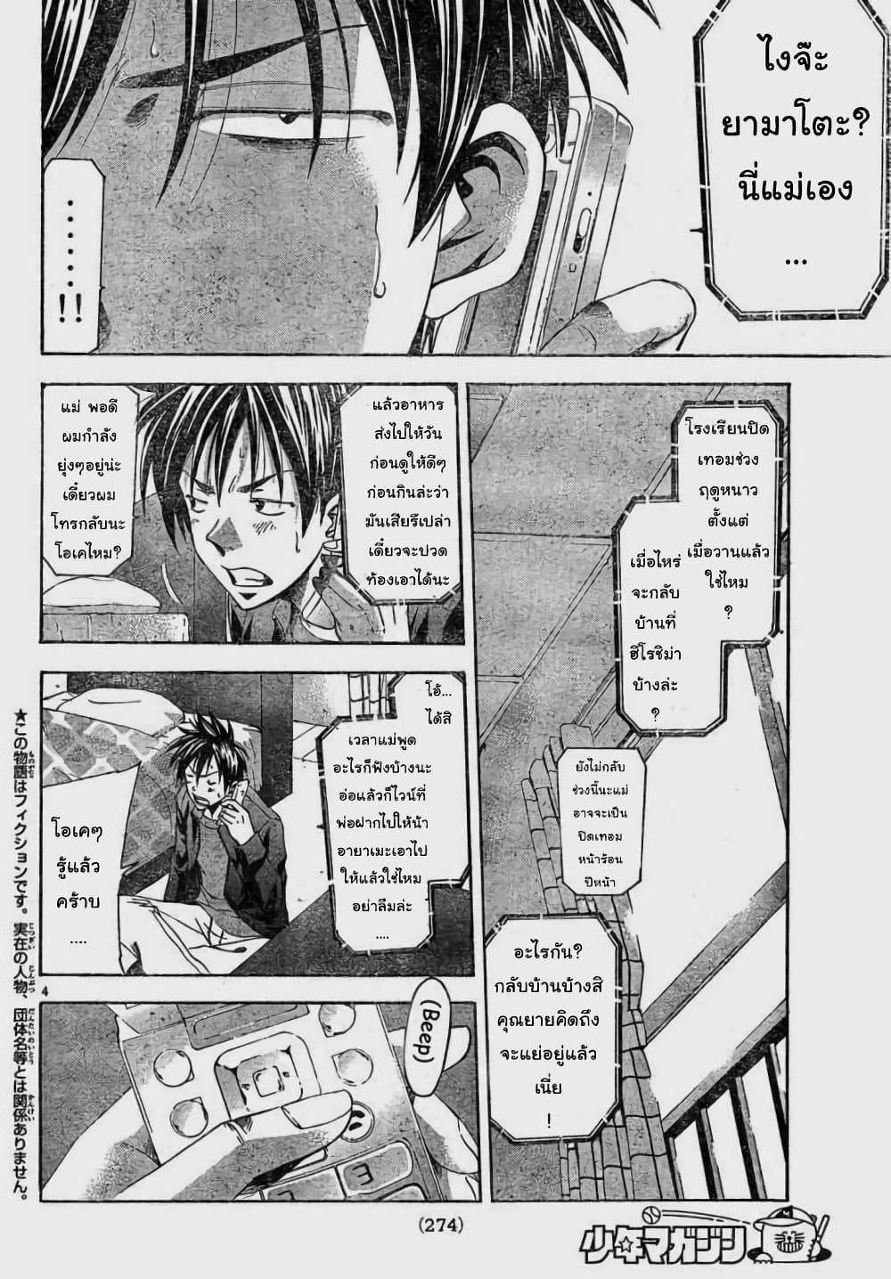 Suzuka page 4