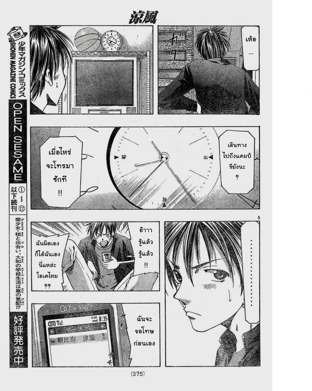 Suzuka page 5