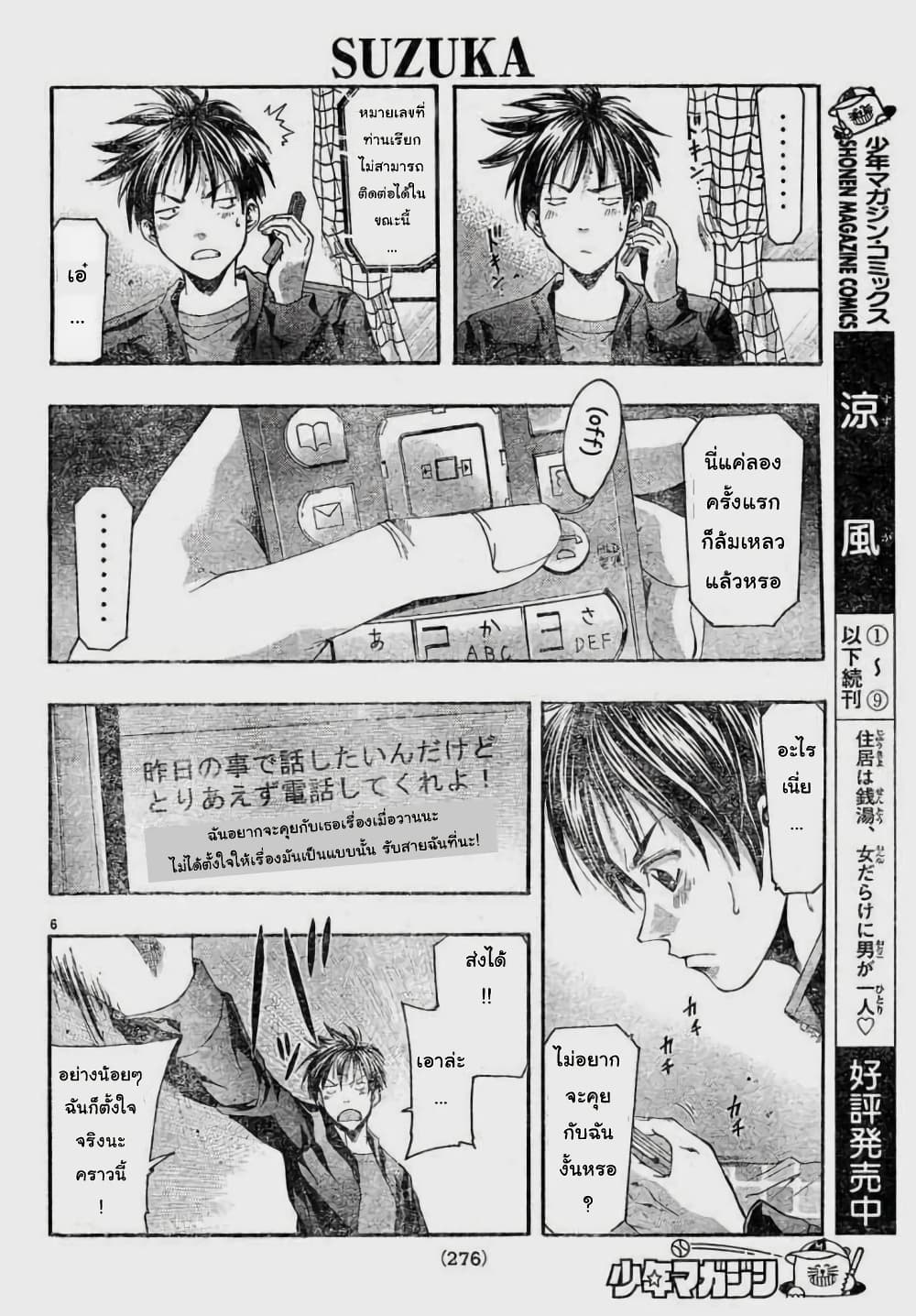 Suzuka page 6