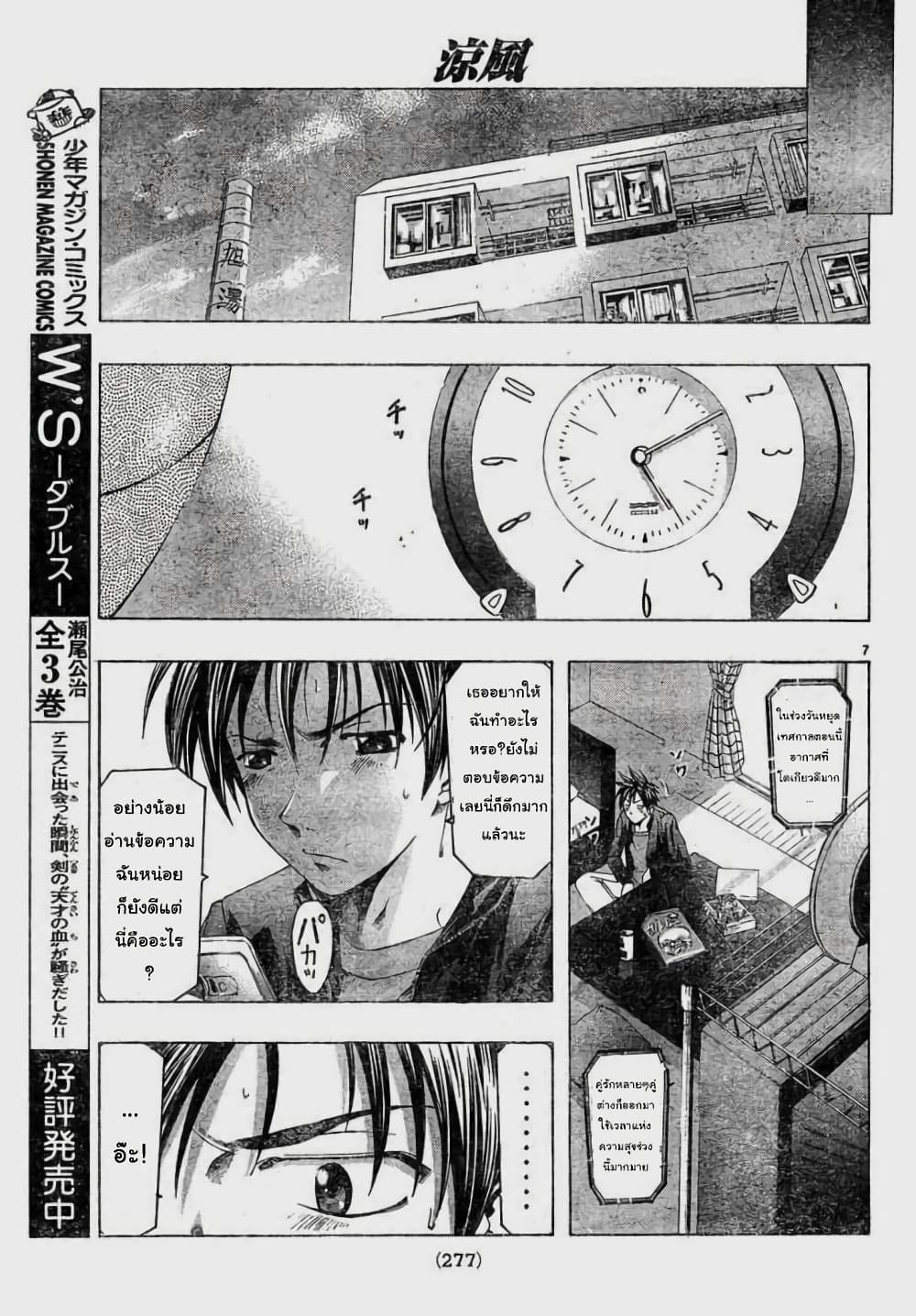 Suzuka page 7