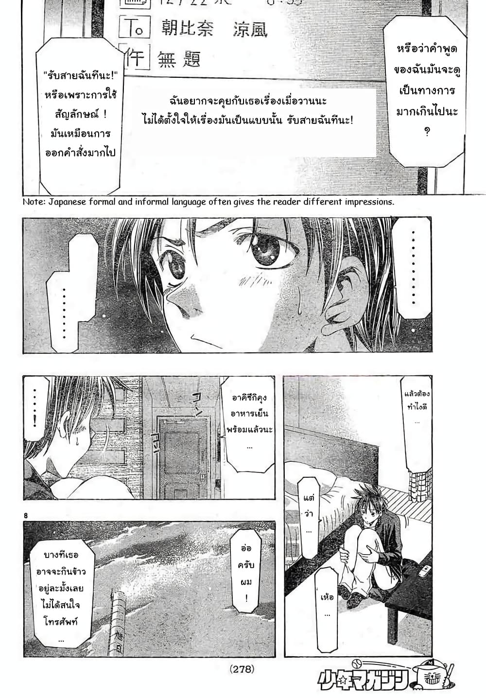 Suzuka page 8