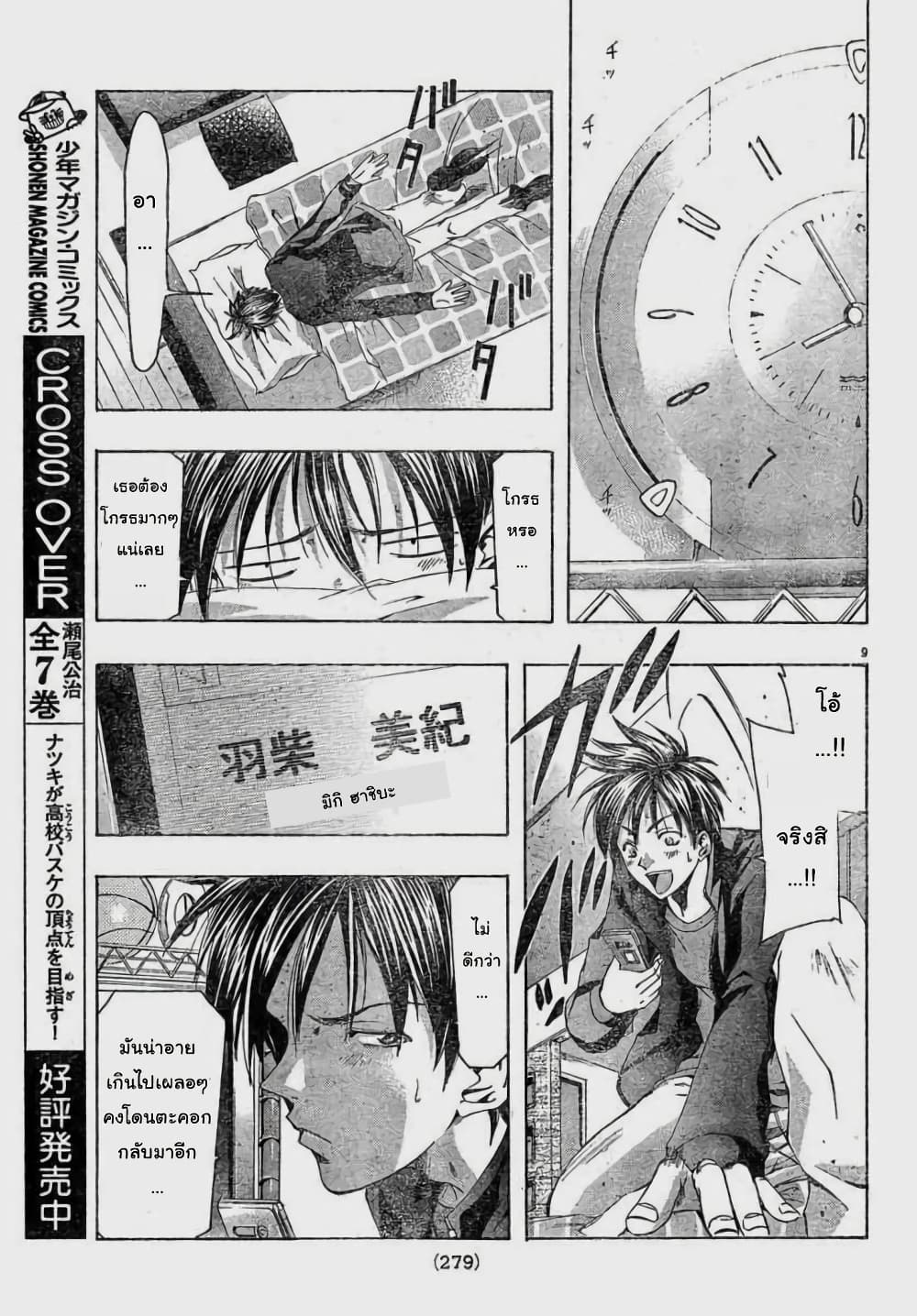 Suzuka page 9