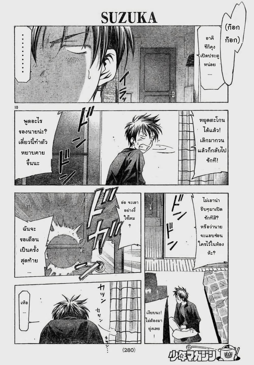 Suzuka page 10