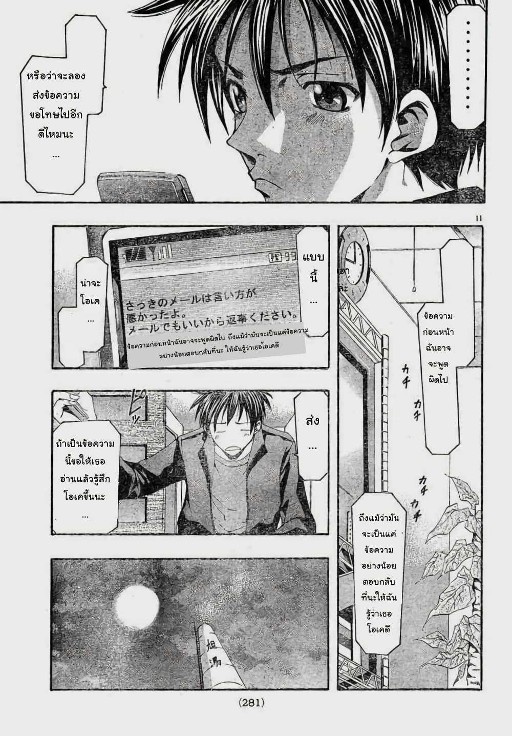 Suzuka page 11