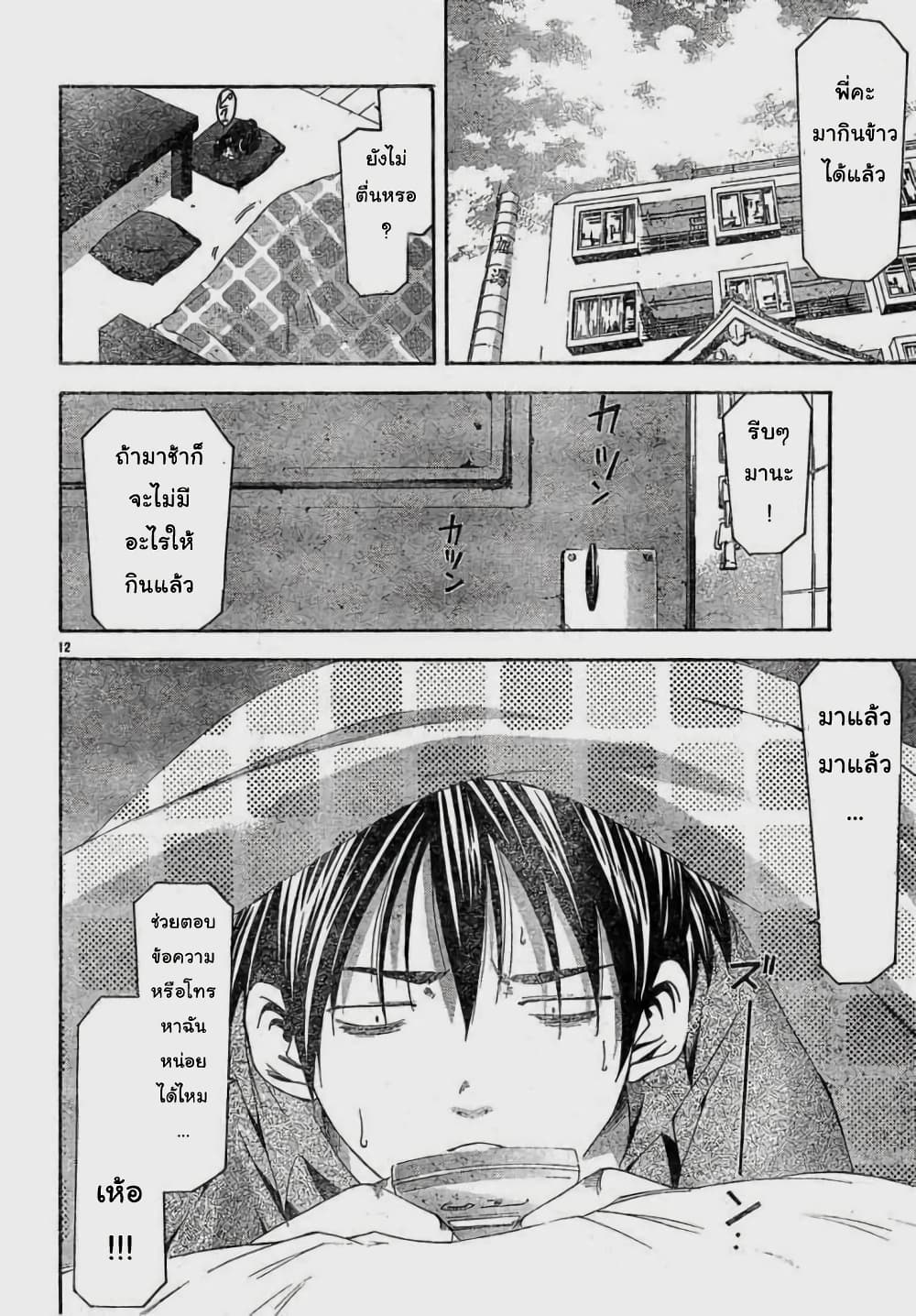 Suzuka page 12