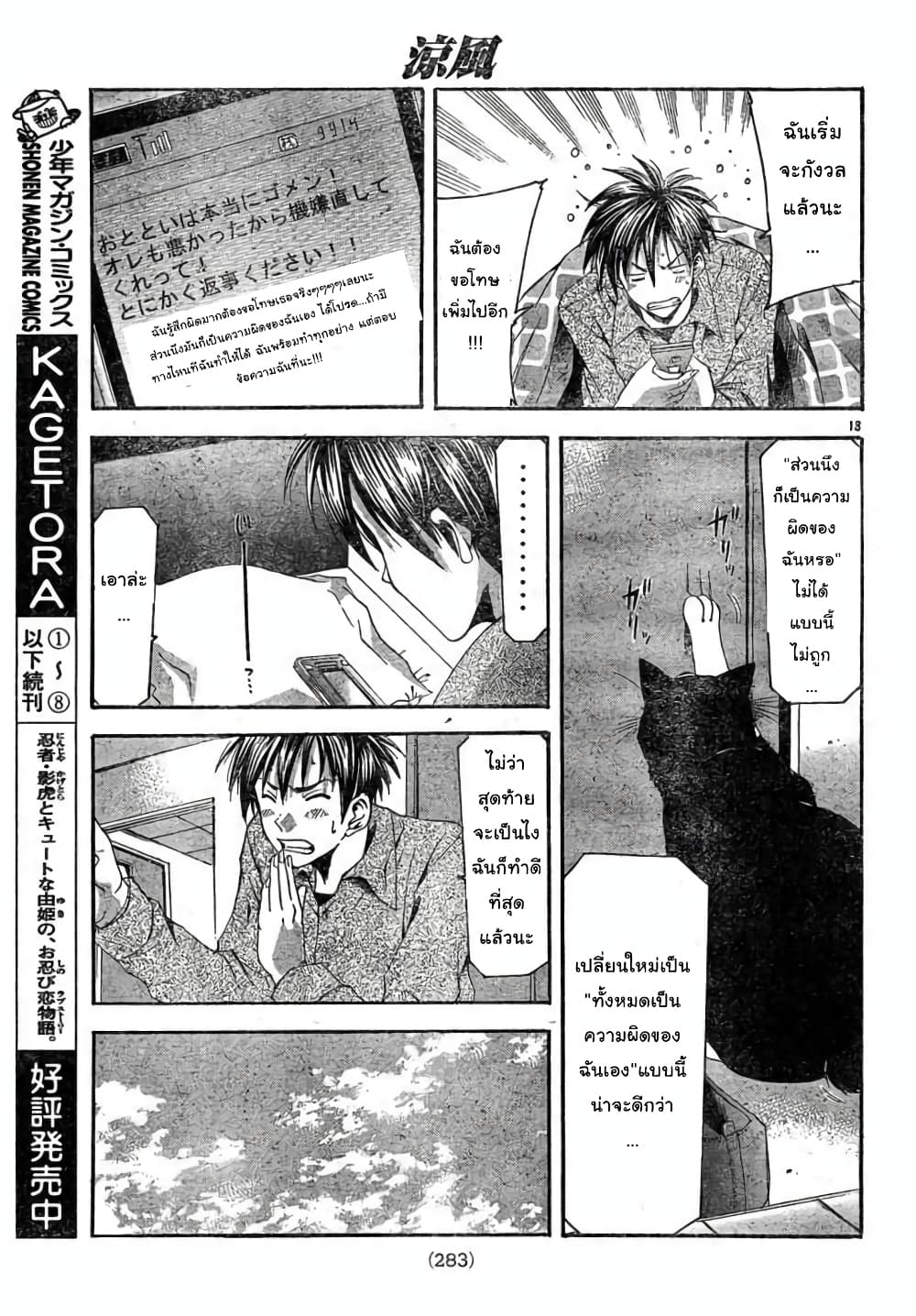 Suzuka page 13