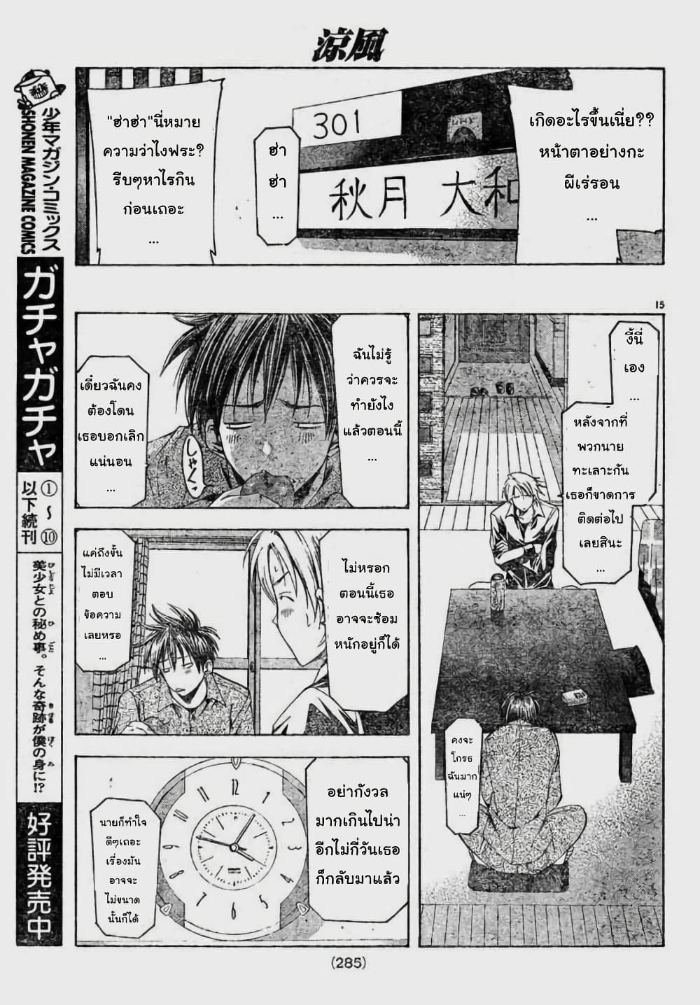 Suzuka page 15