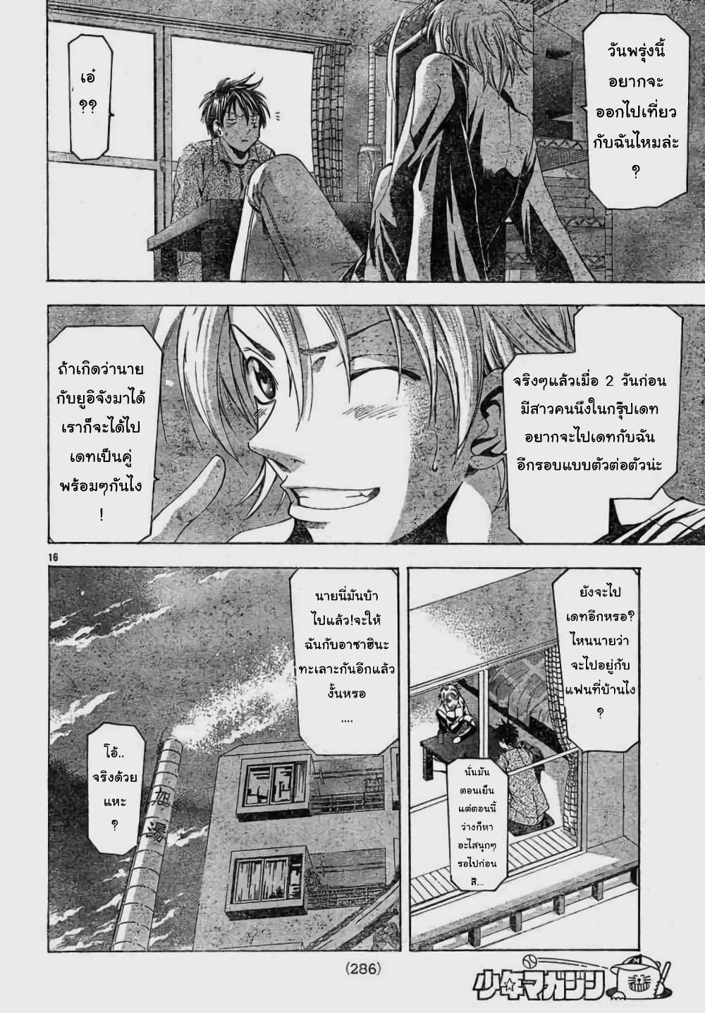 Suzuka page 16