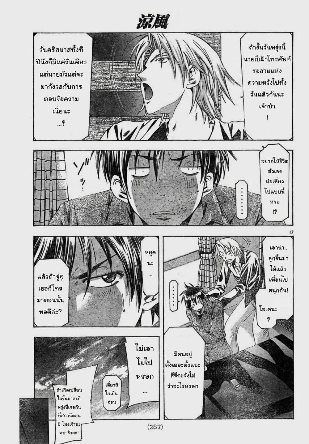 Suzuka page 17