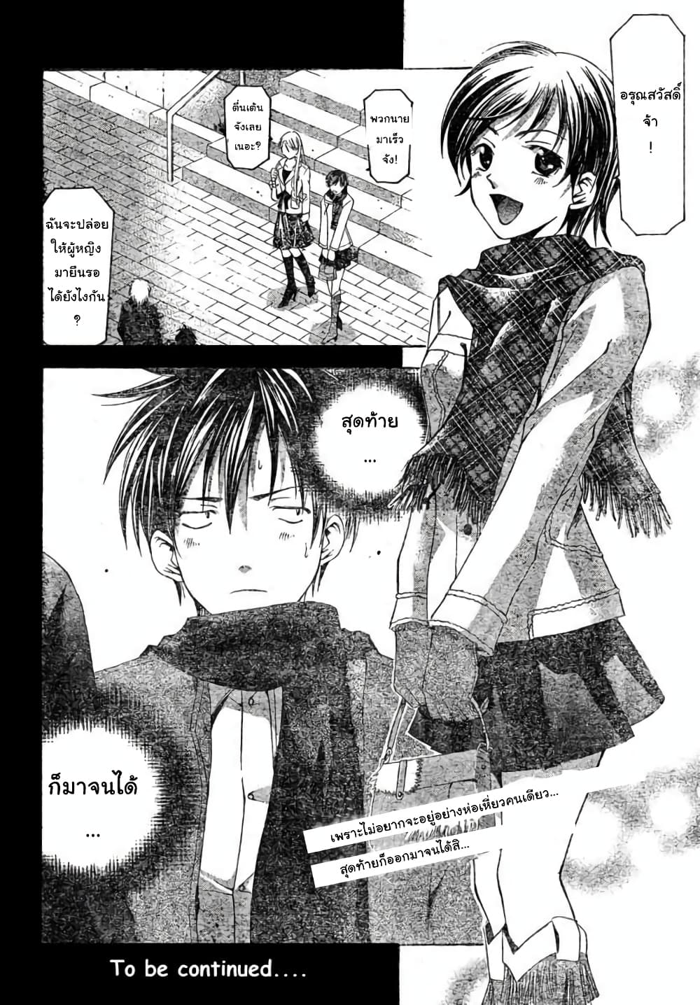 Suzuka page 18