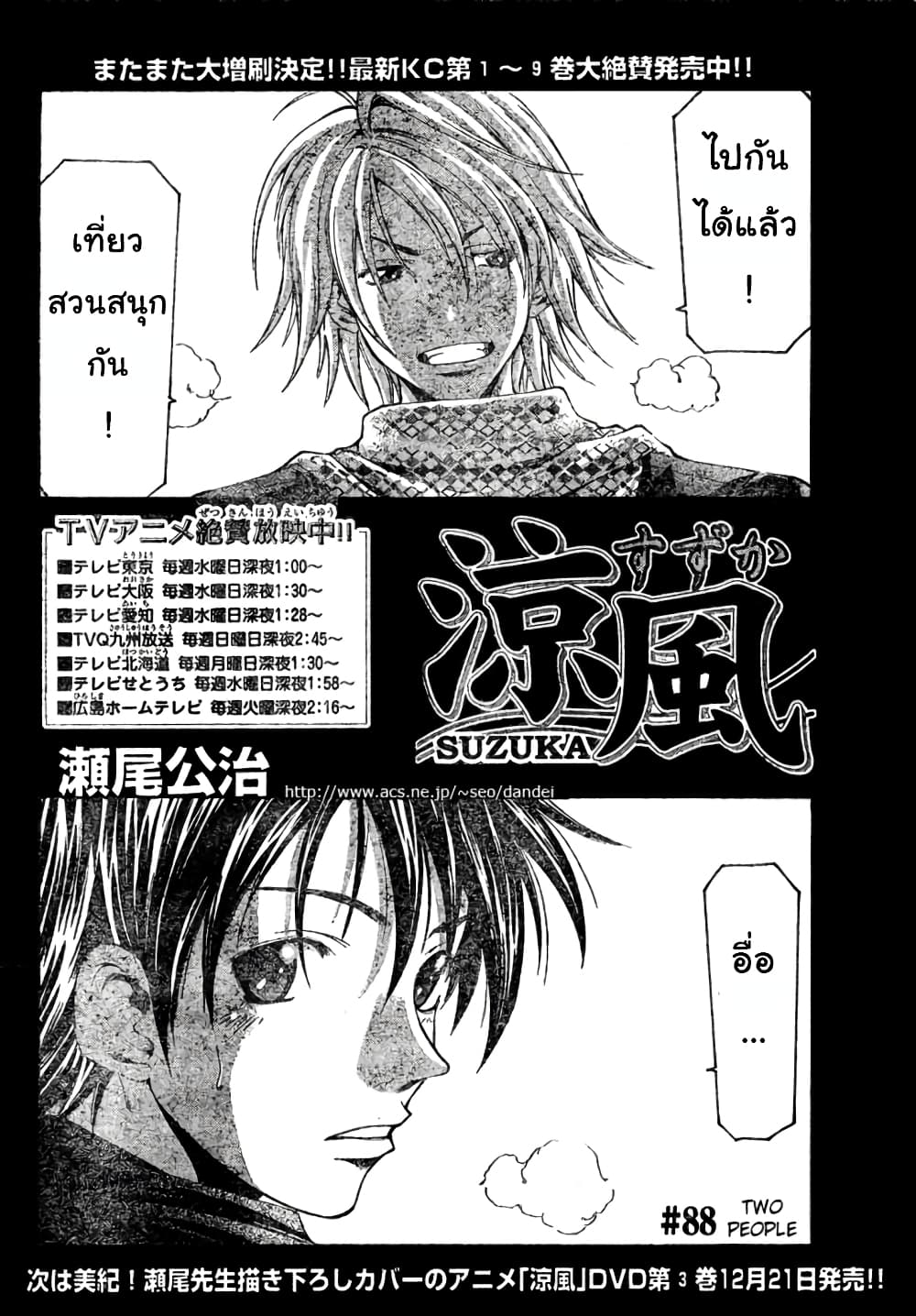 Suzuka page 2