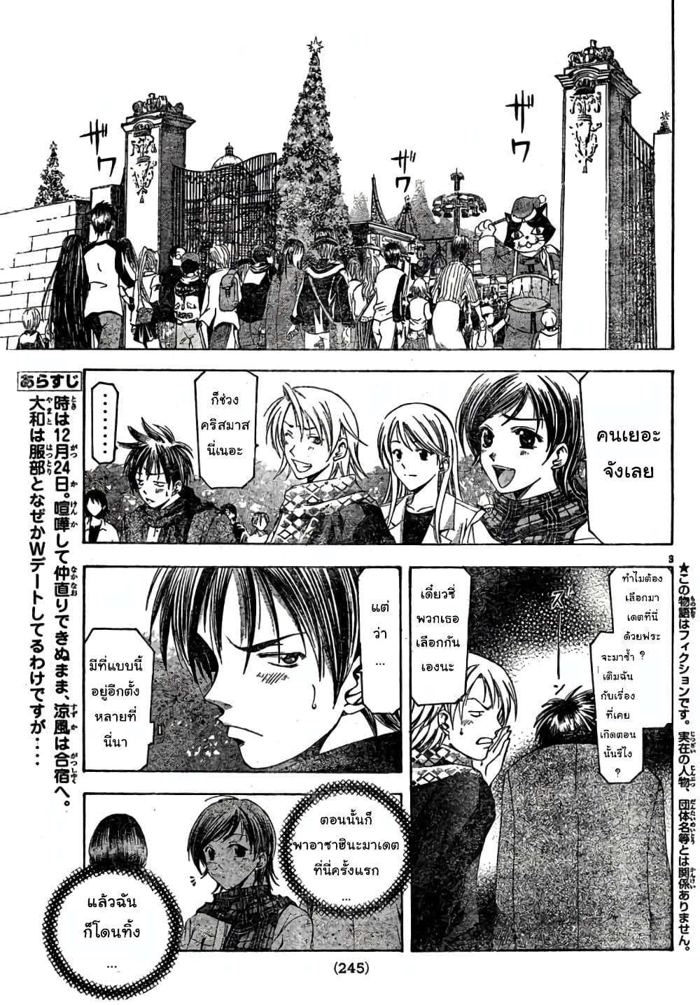 Suzuka page 3