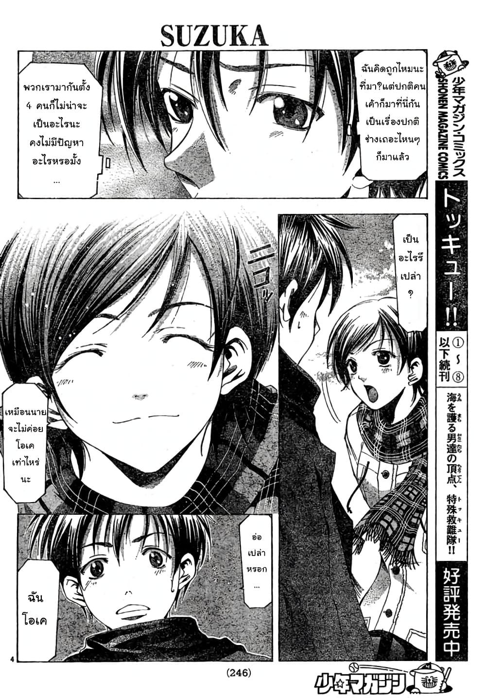Suzuka page 4