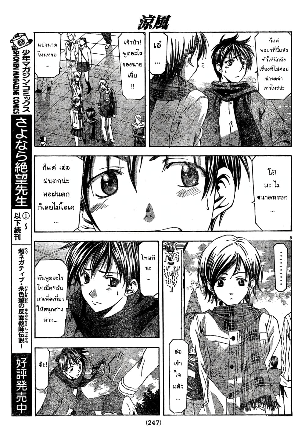 Suzuka page 5