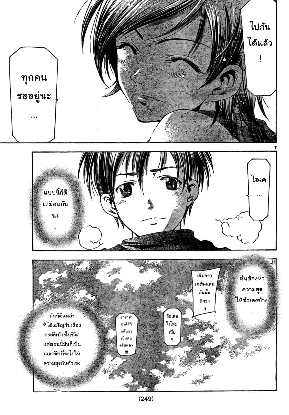 Suzuka page 7