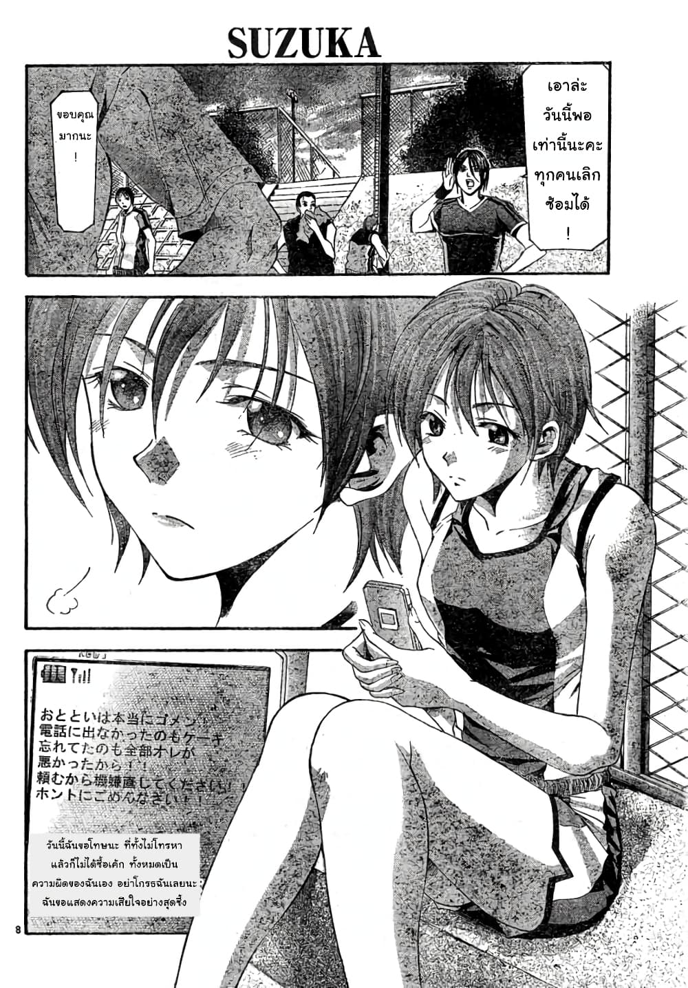 Suzuka page 8