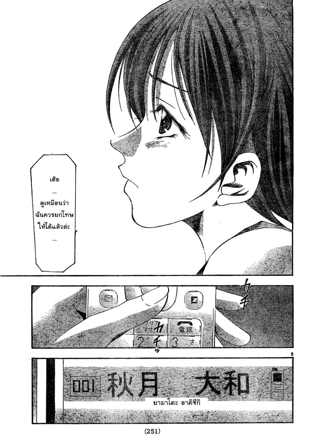 Suzuka page 9