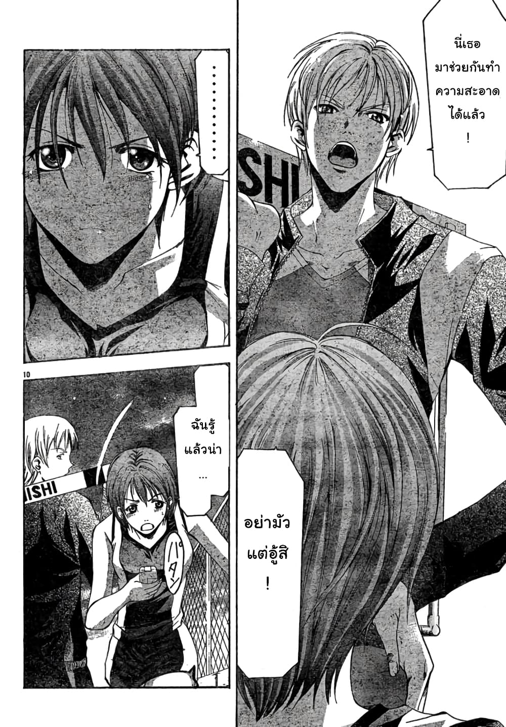 Suzuka page 10