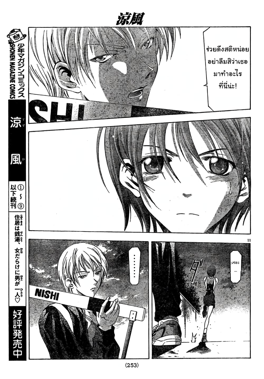 Suzuka page 11