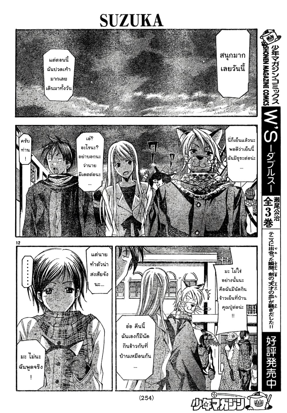 Suzuka page 12