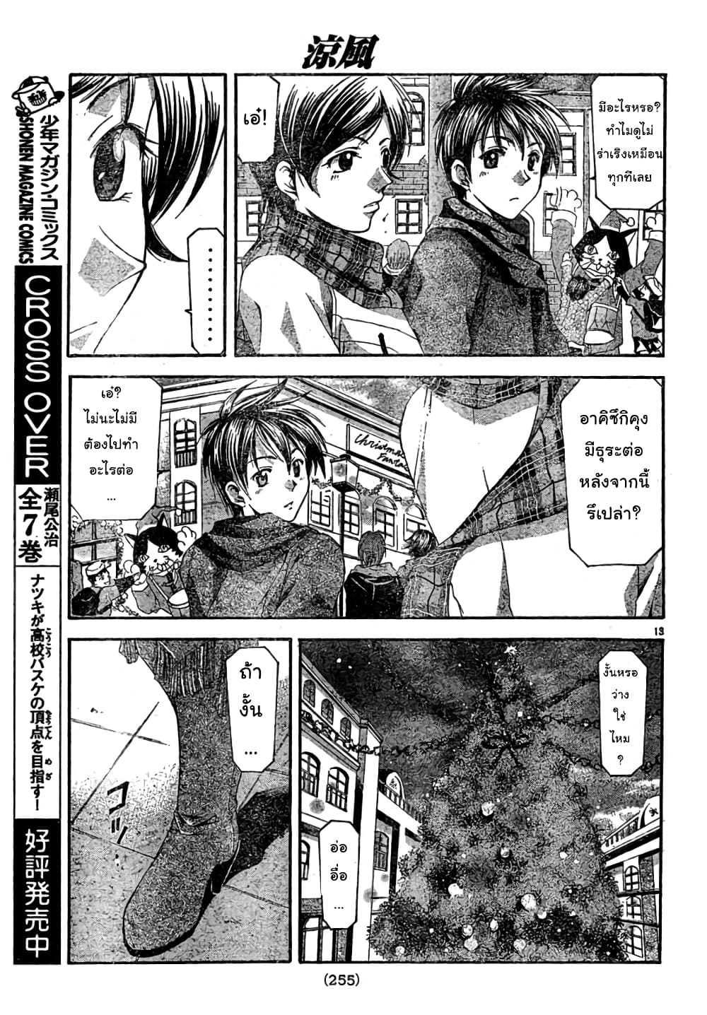 Suzuka page 13