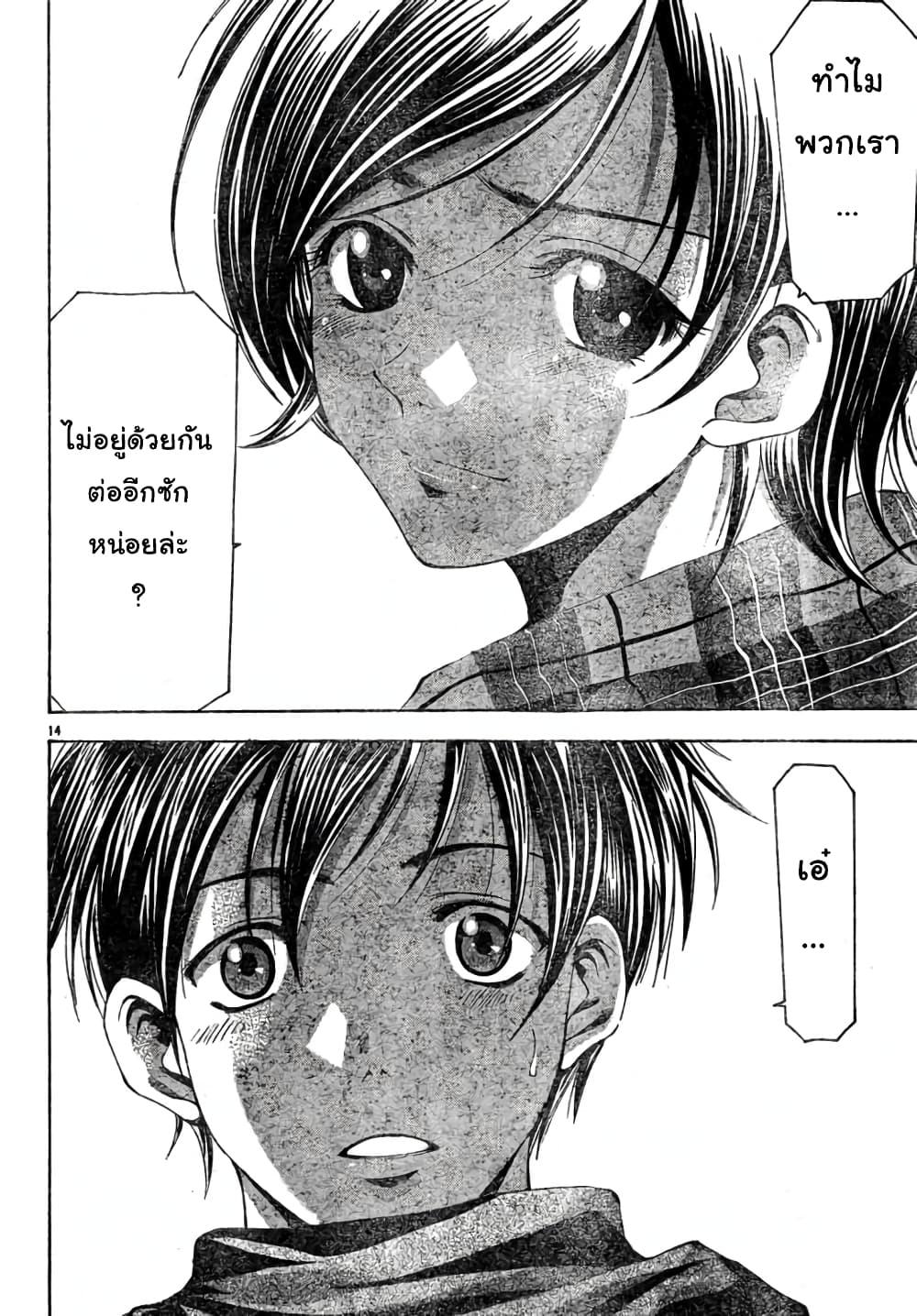 Suzuka page 14
