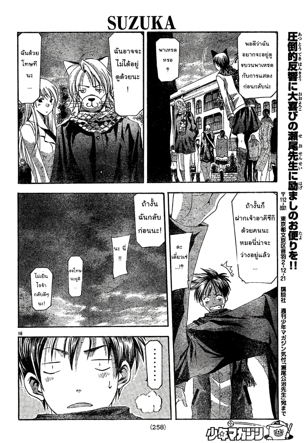 Suzuka page 16