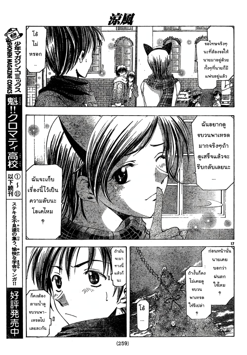 Suzuka page 17