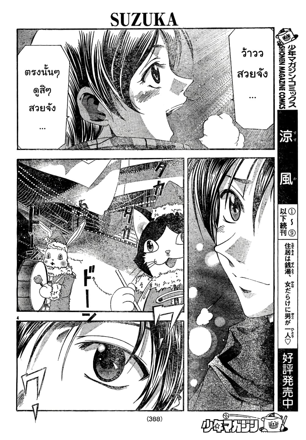 Suzuka page 4