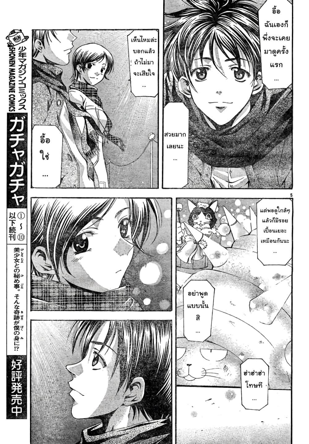 Suzuka page 5