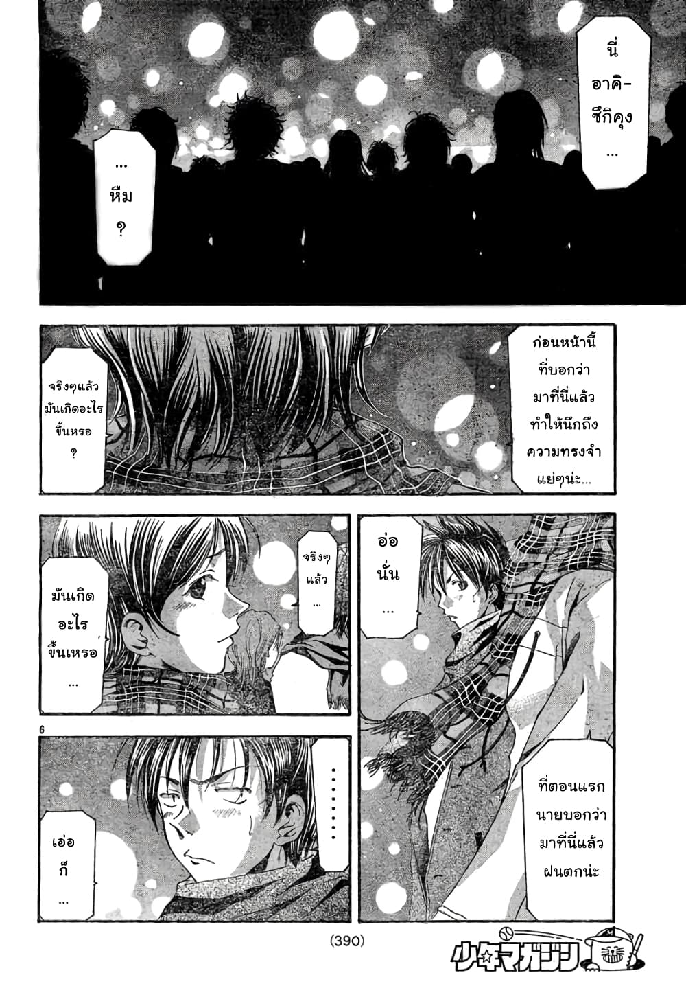 Suzuka page 6