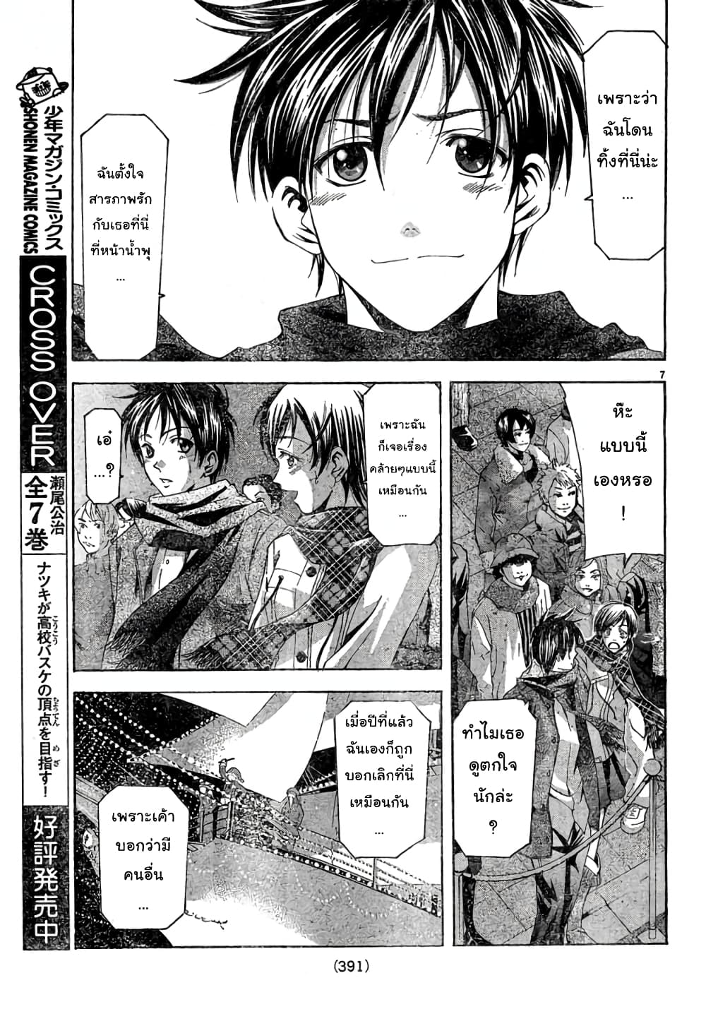 Suzuka page 7
