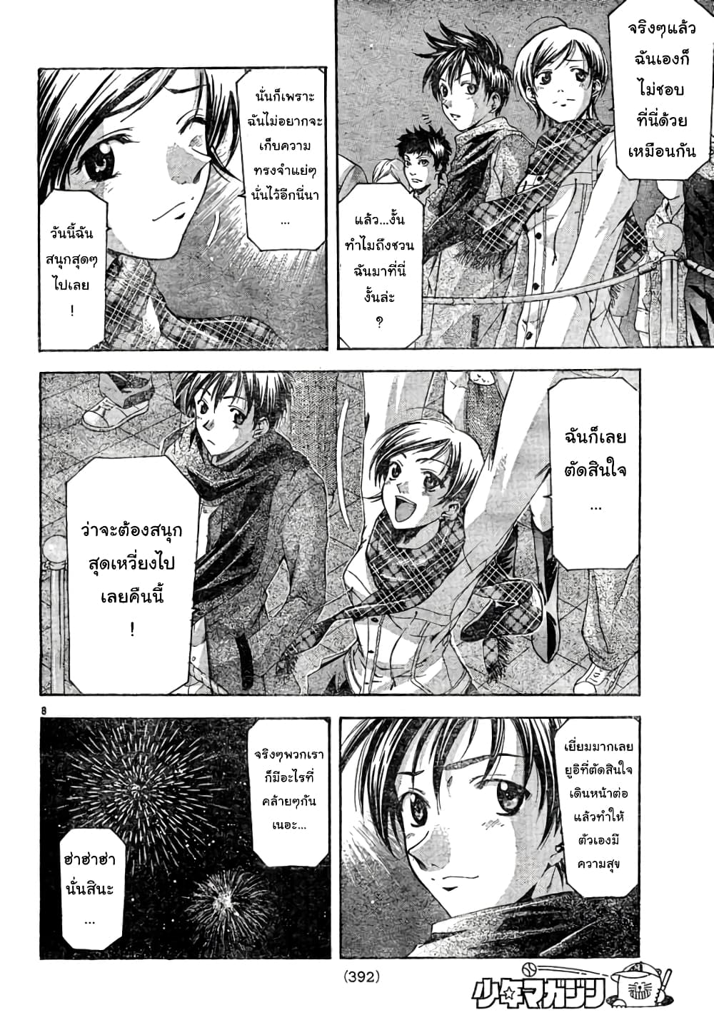 Suzuka page 8