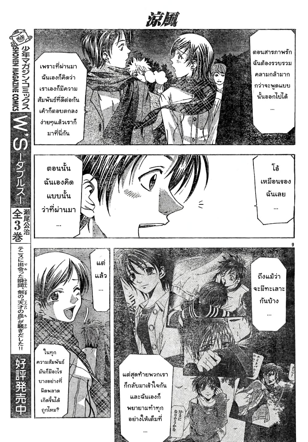Suzuka page 9