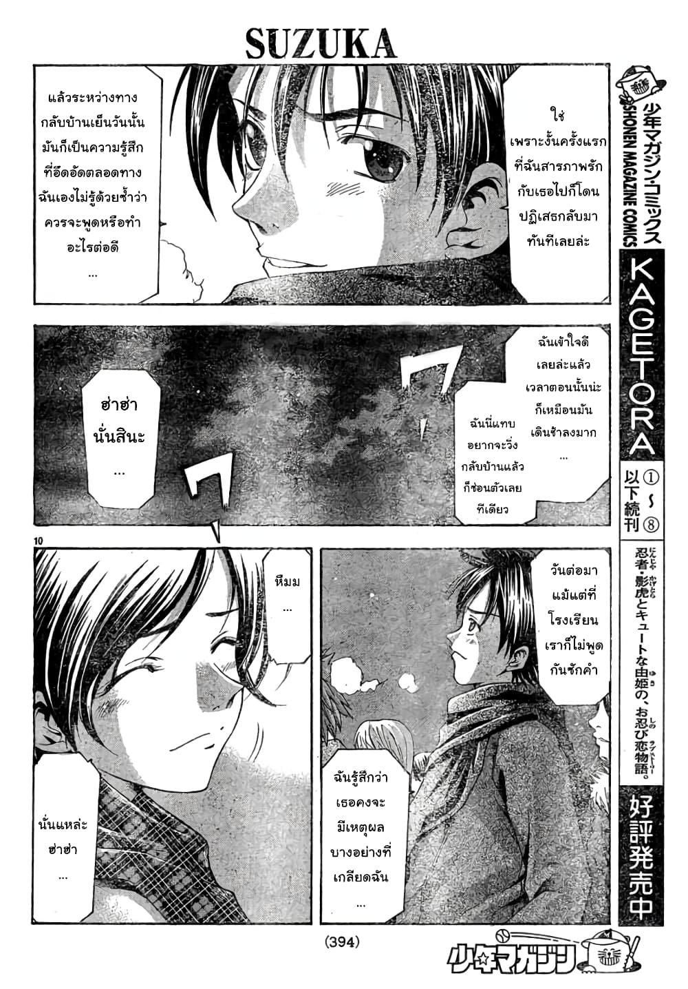 Suzuka page 10