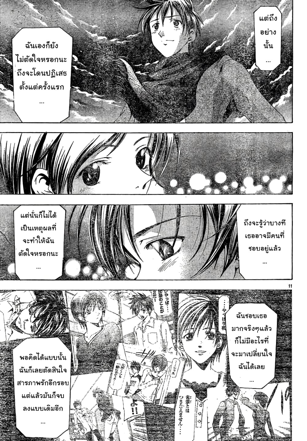 Suzuka page 11