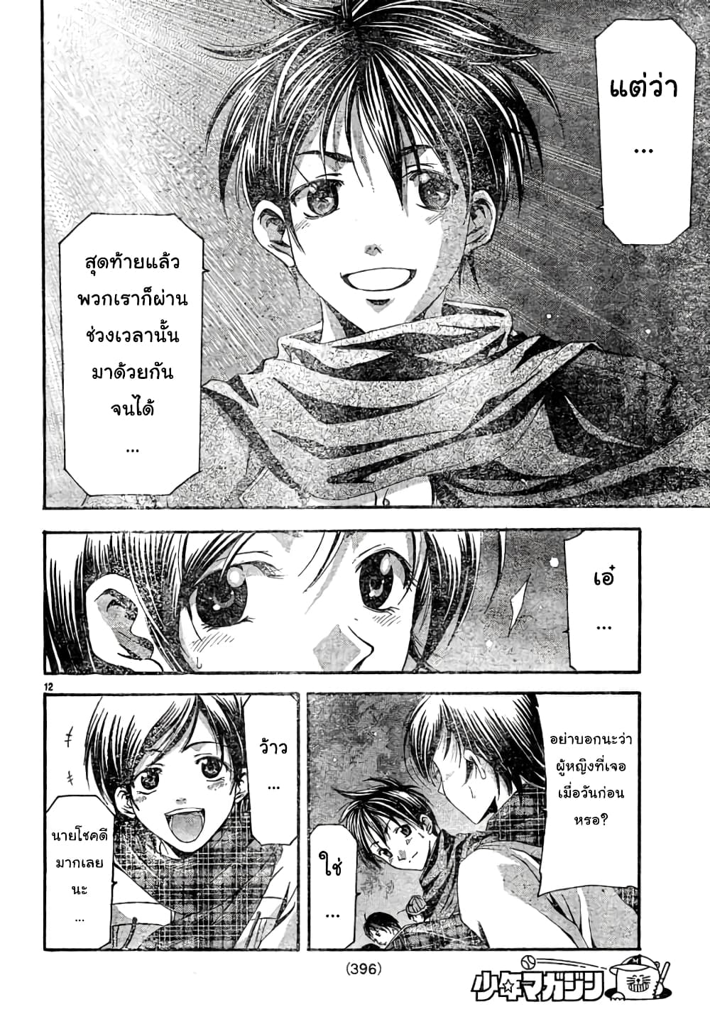 Suzuka page 12
