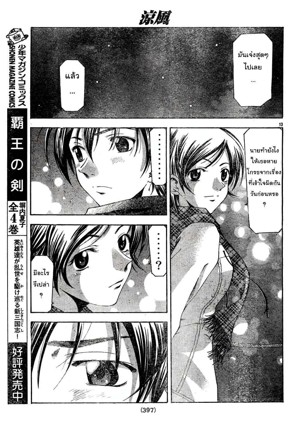 Suzuka page 13