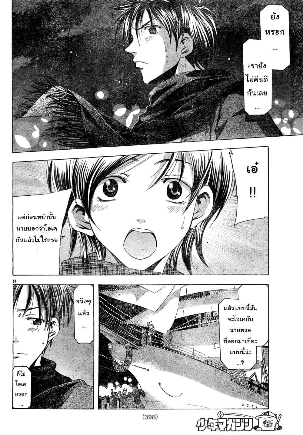 Suzuka page 14