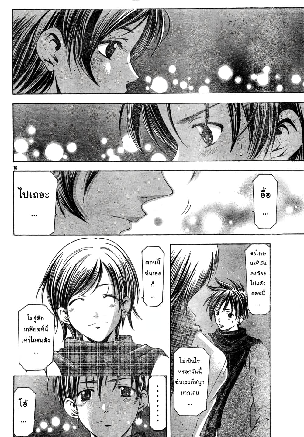 Suzuka page 16