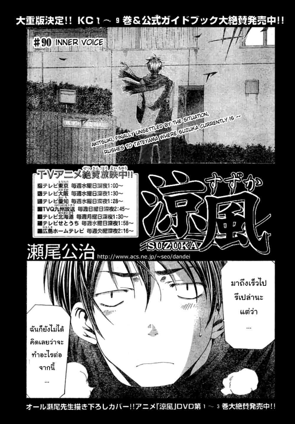 Suzuka page 1