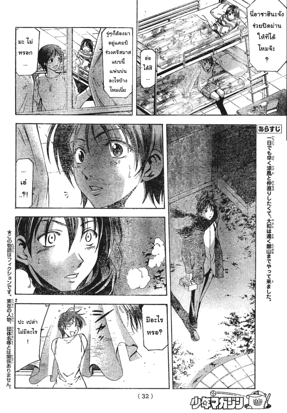 Suzuka page 2