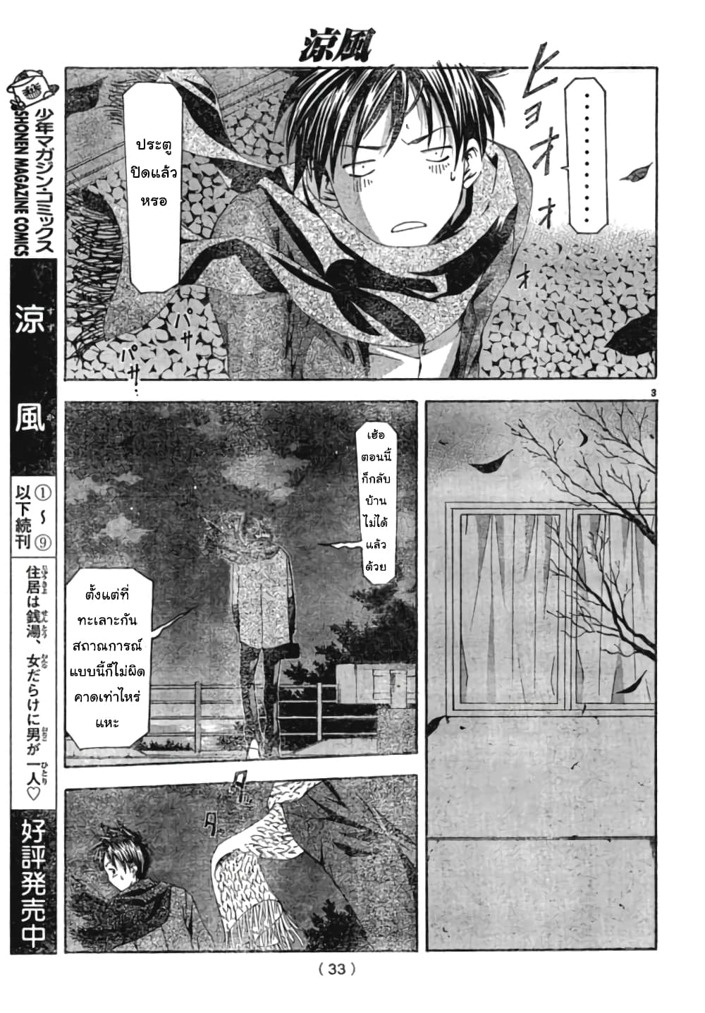 Suzuka page 3