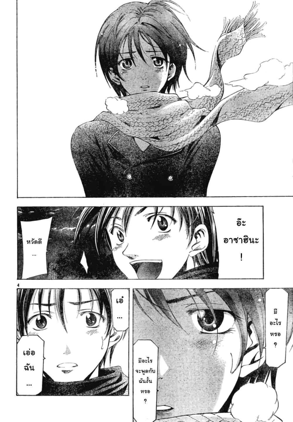 Suzuka page 4