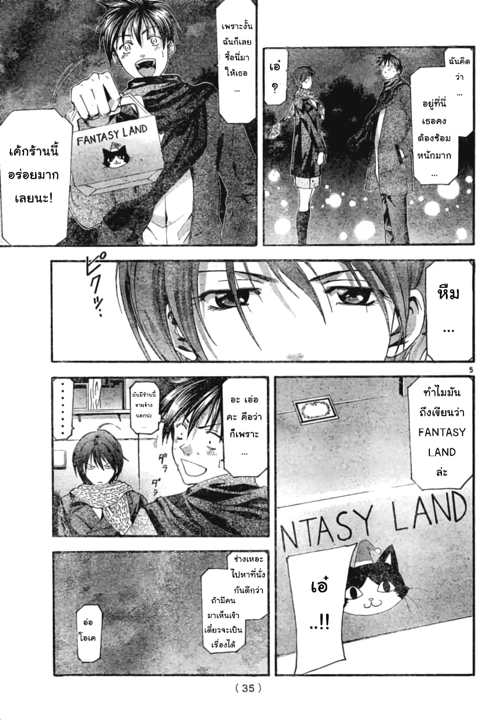 Suzuka page 5